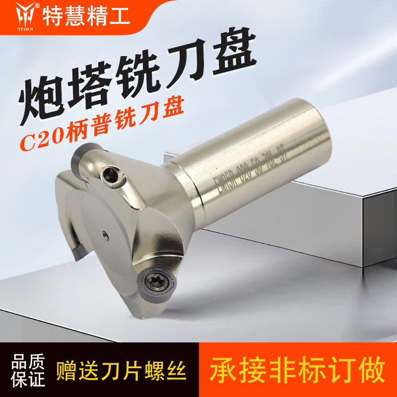 炮塔铣刀盘普铣刀盘EMR5R-50-C20-70L-3T铣床刀盘 5R30 5R63 5R80