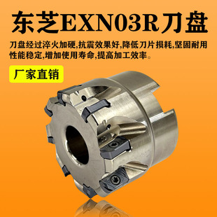 东芝EXN03R快进给铣刀盘R2双面快进给刀盘LNMU0303ZER刀片50 63MM