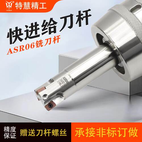 快进给开粗ASR06铣刀杆42铬钼料