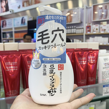 娜莎豆乳美肌慕斯洗面奶深层清洁毛孔保湿 洁面乳200ml 日本SANA