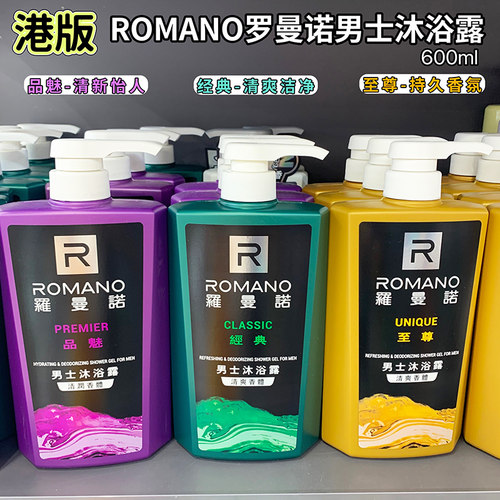 港版ROMANO罗曼诺男士沐浴露经典古龙香氛滋润持久留香净爽沐浴乳