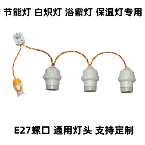 3个灯头串灯家用浴霸简约带线灯泡带开关E27螺口卧室悬挂式吊线灯