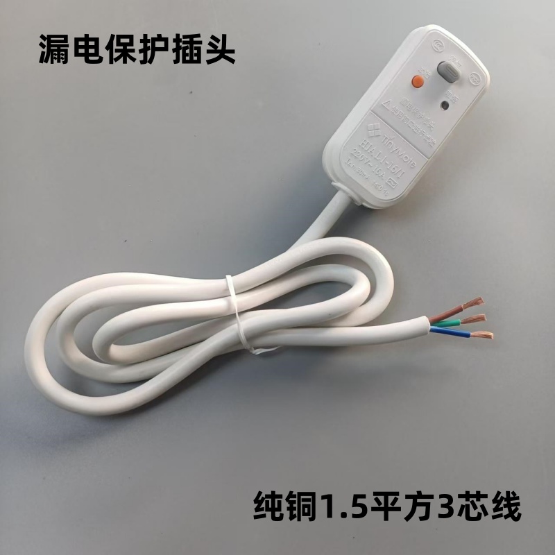 漏电1秒断电热水器漏电保护插头插座漏保电热水器防漏电保护器10a