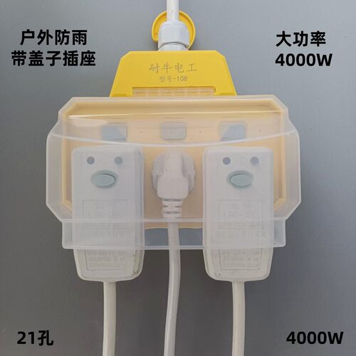 防水插板带开关4000w带盖插排大功率热水器空调用插座接线板工地
