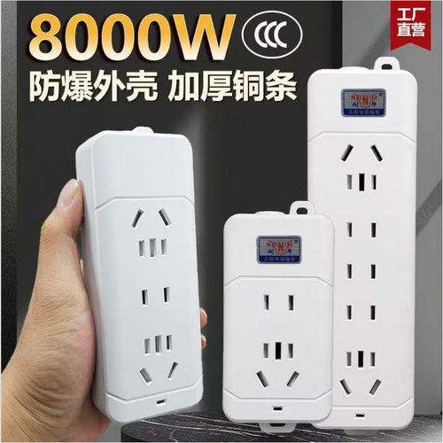 8000W家用工程16孔防摔大功率插排插10A16A不带线多孔位地拖插座