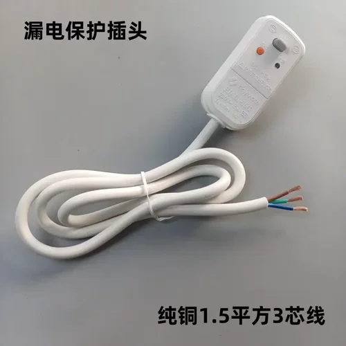 热水器漏电保护插头电热水器专用防漏电保护器插座空调漏保带开关