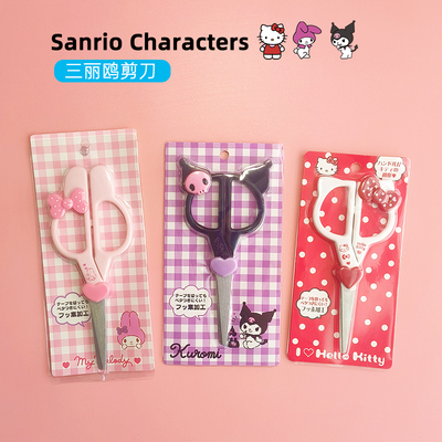 可爱库洛米剪刀手账咕卡贴纸裁剪