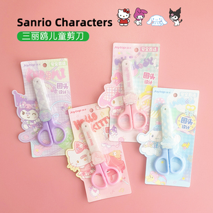 正版三丽鸥可爱卡通大耳狗小学生剪纸美工美术课儿童安全手工剪刀