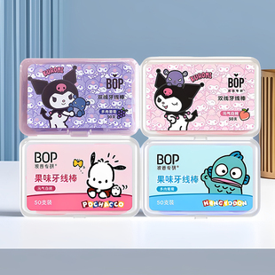 bop双线牙线三丽鸥水果味超细牙线棒牙签线便携盒装 抗龋口腔清洁