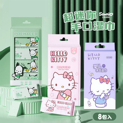 正版三丽鸥湿巾婴儿手口湿巾迷你宝宝儿童湿纸巾户外便携【4包】