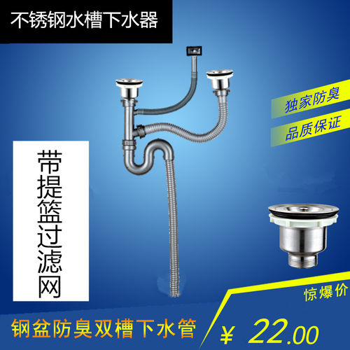 304厨房不锈钢水槽双槽下水器洗菜池淘菜盆洗碗池配件落水管包邮