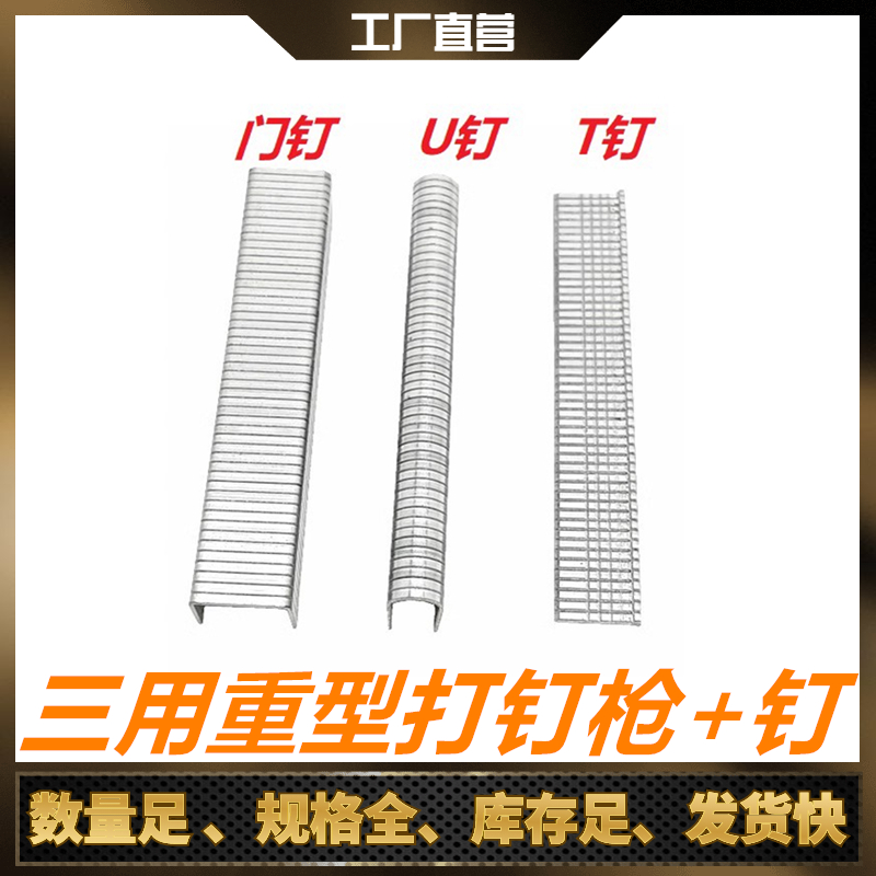 三用手动打钉枪钉锯锋不锈钢门钉