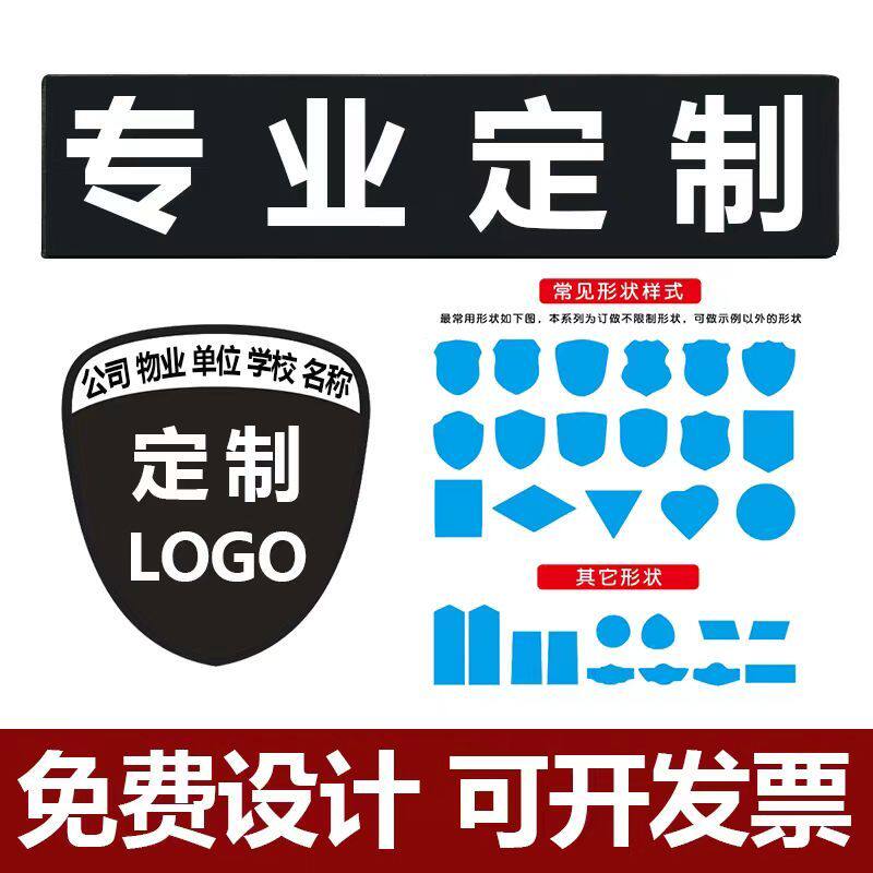 保安服标志安保执勤秩序维护配饰肩牌章魔术贴不褪色贴布标定制