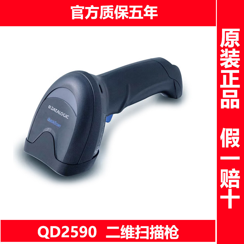 得利捷qd2590条码扫描枪