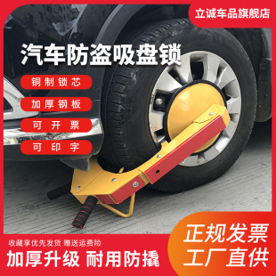 汽车轮胎锁吸盘式 锁车器车轮锁防盗防撬车胎锁加厚货车轱辘锁通用