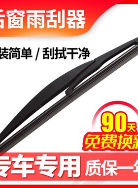 专用远景X3X6S1SUV后雨刮器16原厂1819款20雨刷片胶条臂