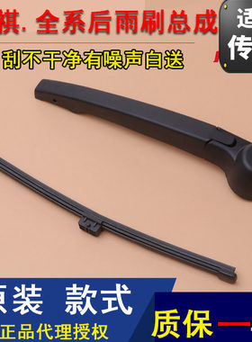 适配广汽传祺传奇GS5速博GS4后雨刷片GMGS8GS3后窗雨刮器后档摇臂