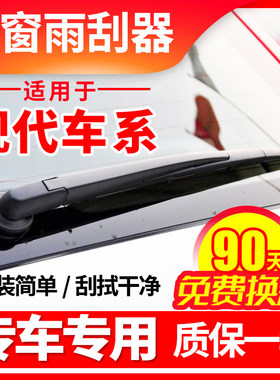 现代全新TUCSONix35新胜达ix25后雨刮器原厂雨刷片胶条臂总成杆