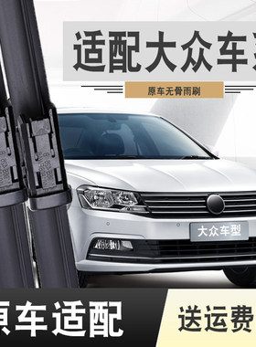 专用福斯朗逸雨刮器新Borapolo福斯Golf6 7速腾TiguanL迈腾10
