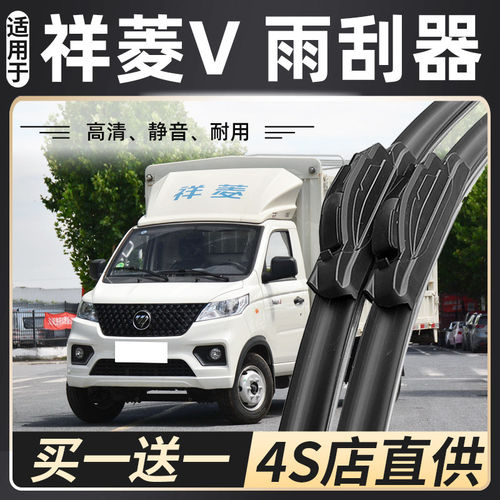 适用福田祥菱V3雨刮器V2V1配件祥菱单双排微卡货车无骨雨刷片