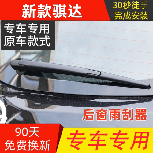 尼桑骐达专用后雨刷器片11-20年新05-10老款骐达后雨刮条摇臂总成