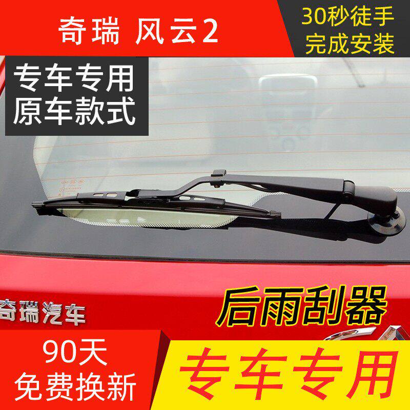 奇瑞风云2雨刮器胶条风云二汽车前后雨刮条两厢有骨雨刷器片