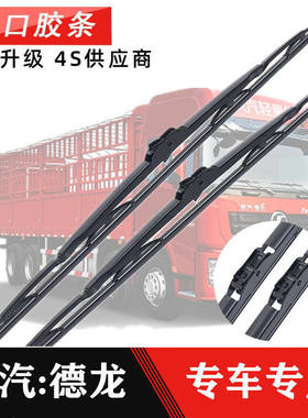 适用陕汽重卡德龙X3000F3000F2000M3000奥龙轩德雨刮器雨刷X5000