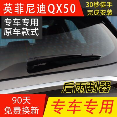 适用于英菲尼迪QX50后窗雨刷片雨刮器总成2017 2018款后摇臂雨刷
