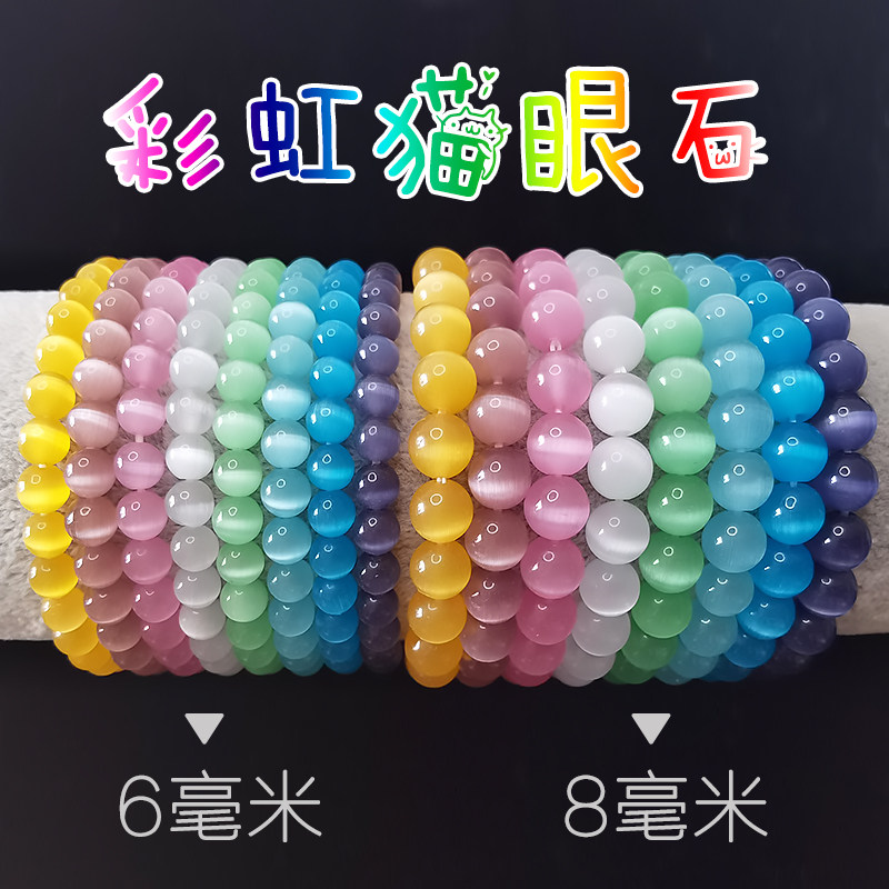 白蓝粉色猫眼石手链珠子手串散珠