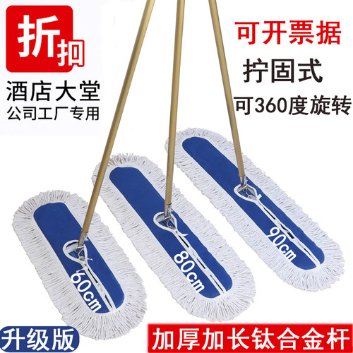 大号酒店工厂6090cm平板拖把