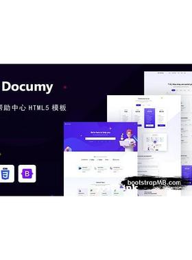 文档帮助中心网站HTML5模板 源代码