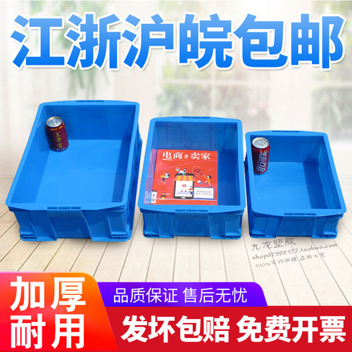 熟胶加厚塑料周转箱 方形物流箱塑料盒收纳箱蓝色工具箱450箱包邮