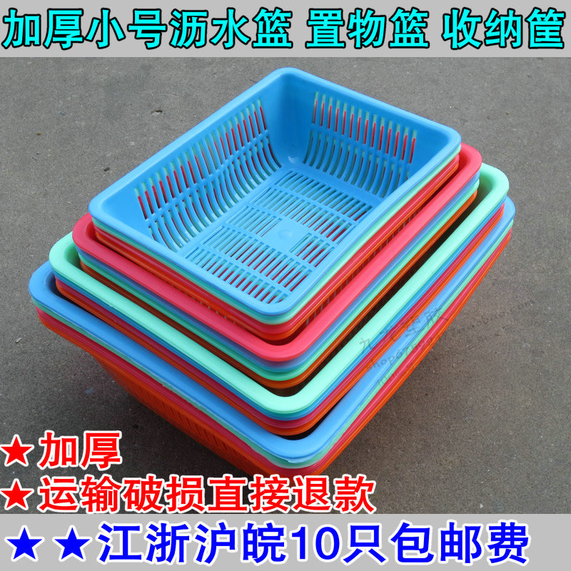 加厚长方形洗菜篮小号收纳筐