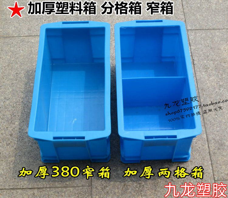 加厚380窄箱 周转箱物流箱工具箱仪表箱 塑料盒收纳盒收纳箱特价