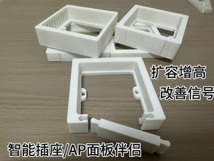 无线AP底座86扩容散热垫高底座智能家居插座开关增高支架