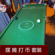 Бильярдный стол 【带教学】网红夜市打硬币摆摊大号折叠台球桌标准型迷你小桌球台