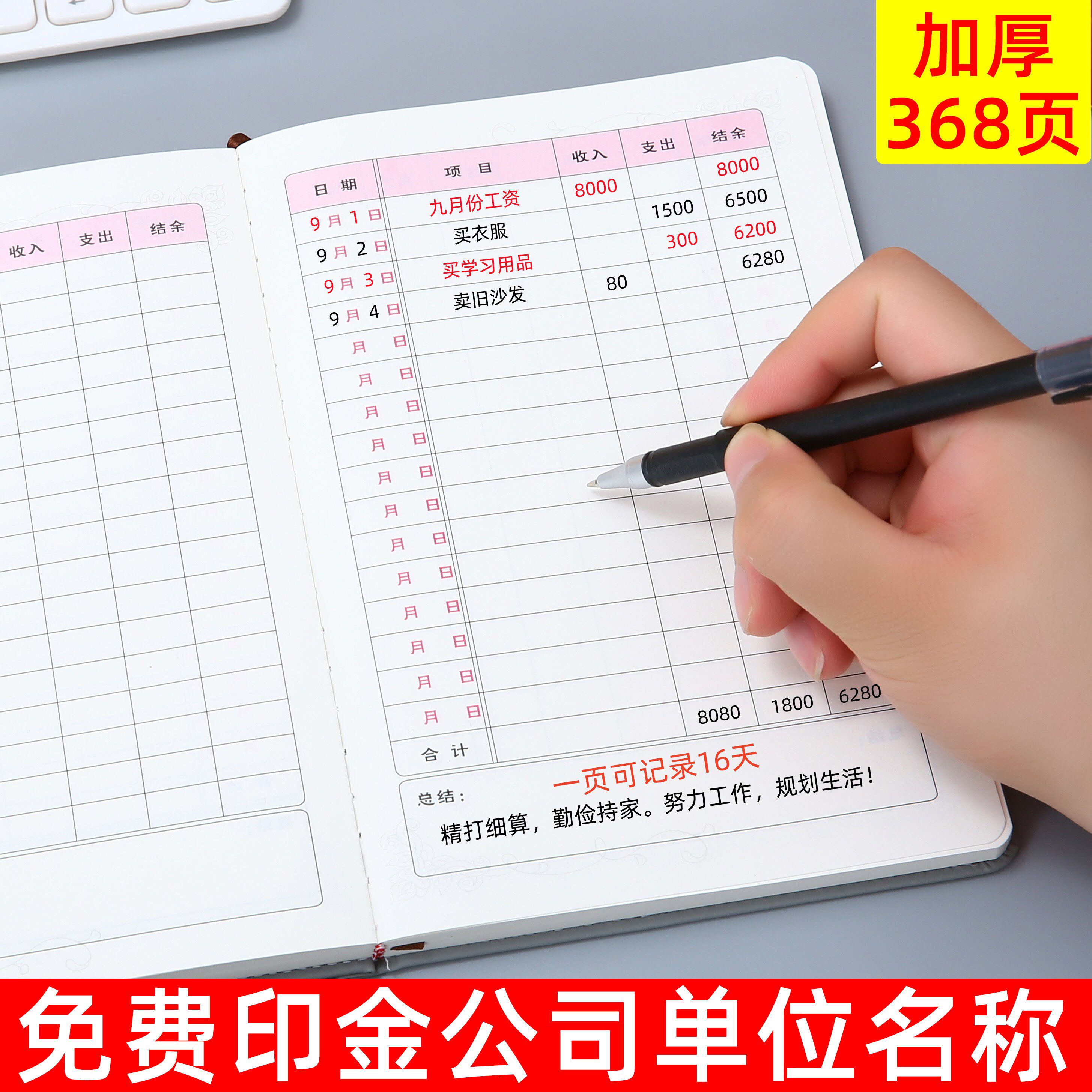个人理财收入支出明细账家计薄家庭日常开销花销册每日现金记账本