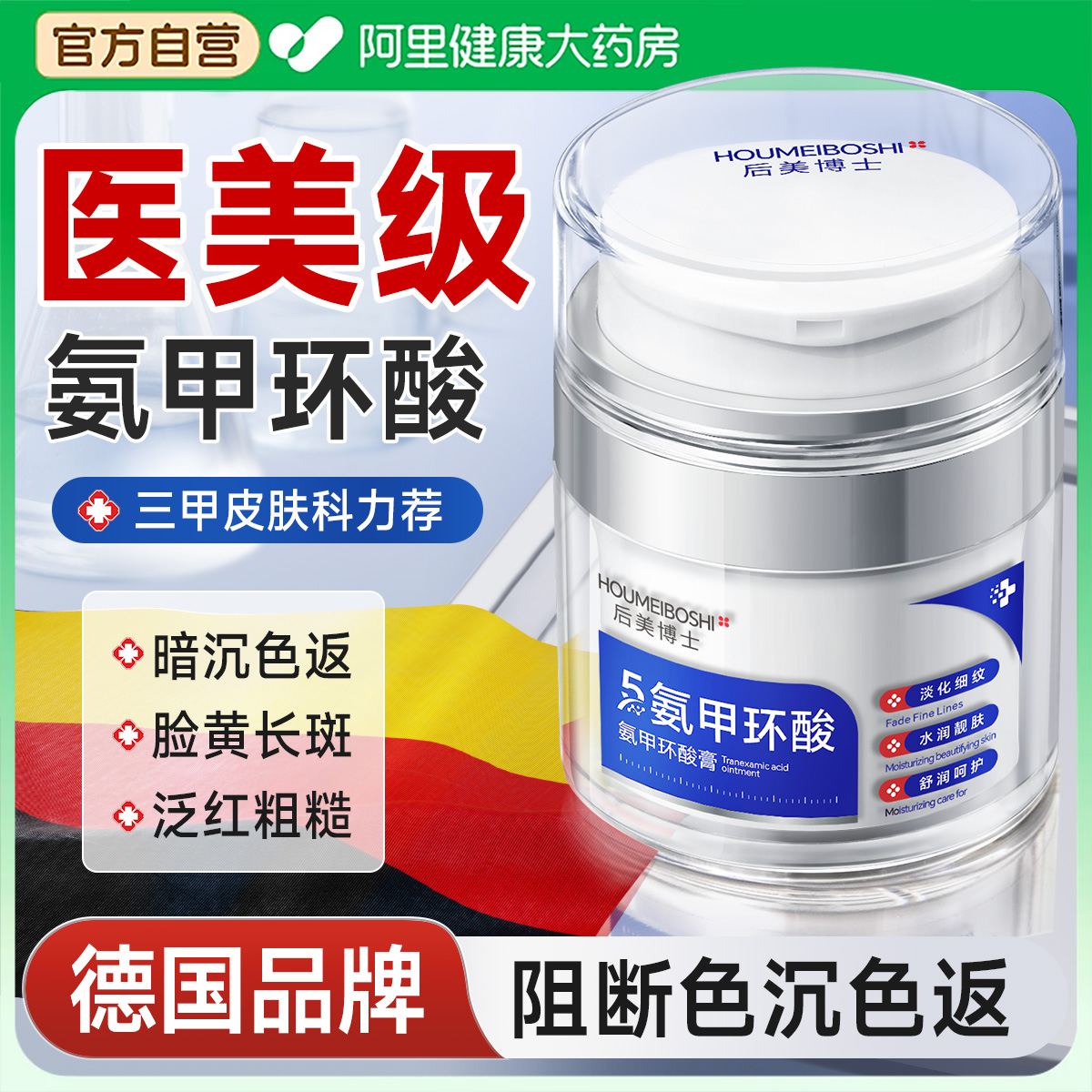 三甲认证丨5%氨甲环酸！拒绝色返