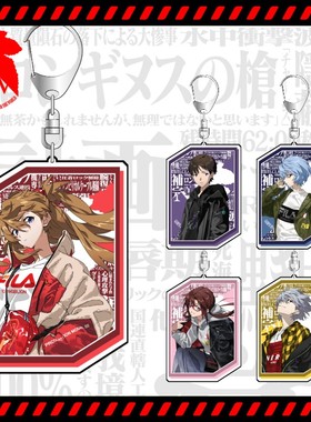 EVA周边真嗣绫波丽明日香亚克力挂件渚薰真希波钥匙扣初号机挂饰