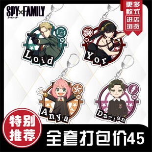 间谍过家家钥匙扣劳埃德阿妮亚约尔亚克力挂件黄昏SPYFAMILY周边