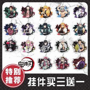 鬼灭之刃亚克力挂件钥匙扣炭治郎祢豆子虫柱无一郎杏寿郎周边炎柱