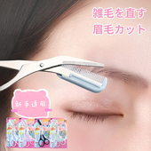 日系眉剪刀带眉梳女士男专用眉剪眉毛修剪器小剪刀修眉刀化妆工具