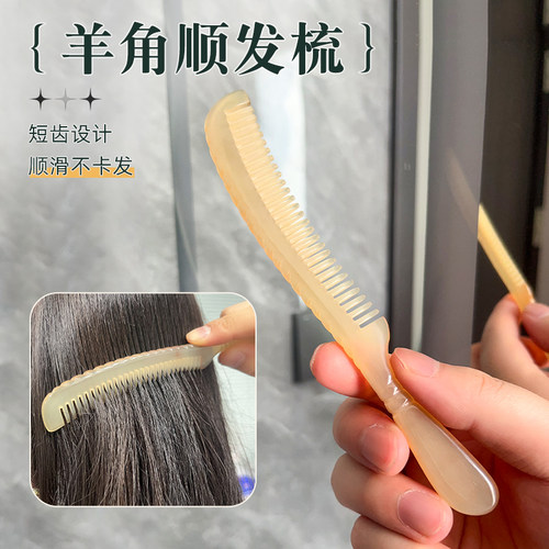 防静电！顺发梳天然牛羊角梳子