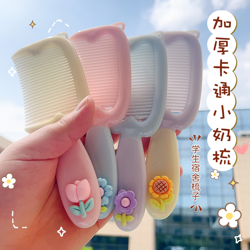 【一把装、颜色随机】卡通小奶梳
