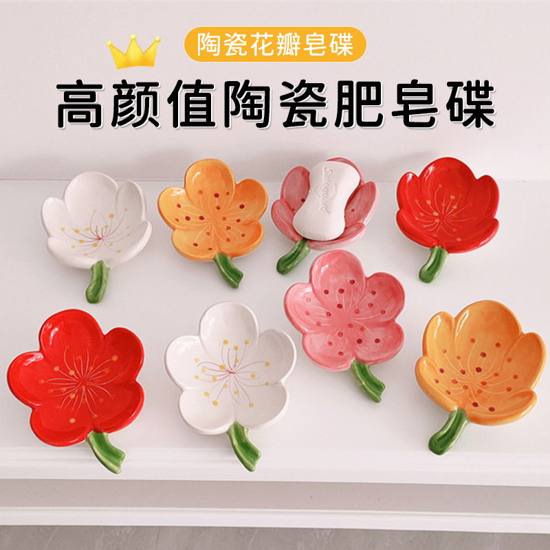 陶瓷香皂沥水托盘花朵造型
