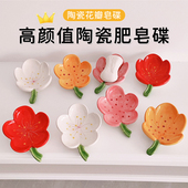 桃花朵陶瓷香皂肥皂盒结婚创意酒店卫生间高档沥水香皂碟家用可爱