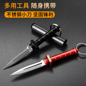 迷你小刀钥匙扣便携随身小号创意多功能钥匙挂件户外拆开快递宝剑