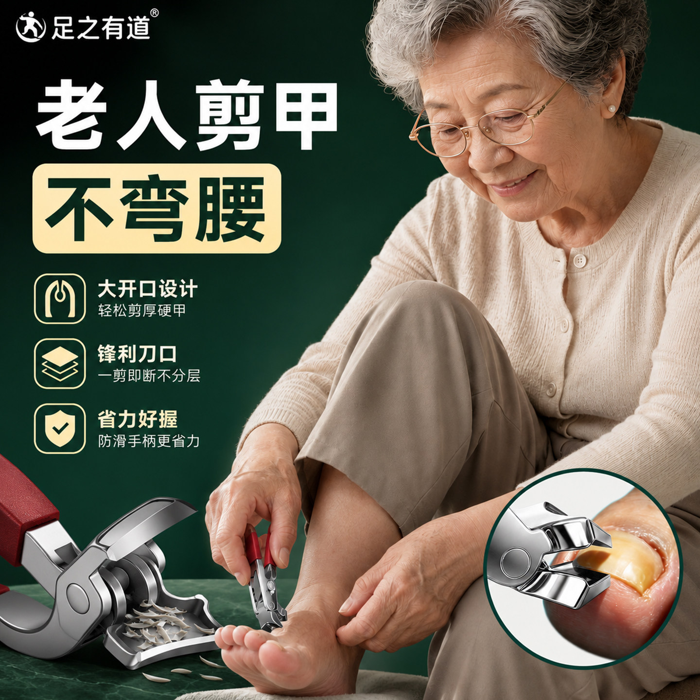 老人不弯腰大开口省力指甲钳
