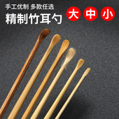 专业竹耳勺挖耳勺小头优质采耳技师工具套装 精细煤竹掏耳朵屎成人