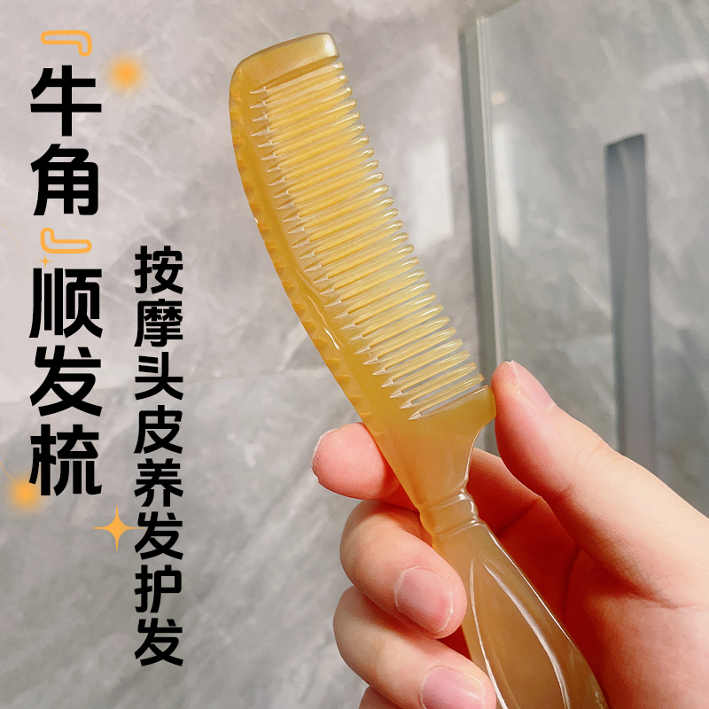真牛角！无静电梳子女家用小梳子